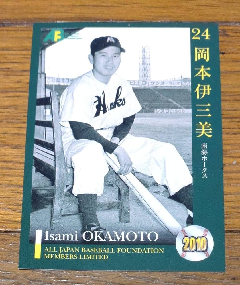 Amazon.co.jp: 岡本伊三美 野球カード 1枚 南海 日本プロ野球OBクラブ
