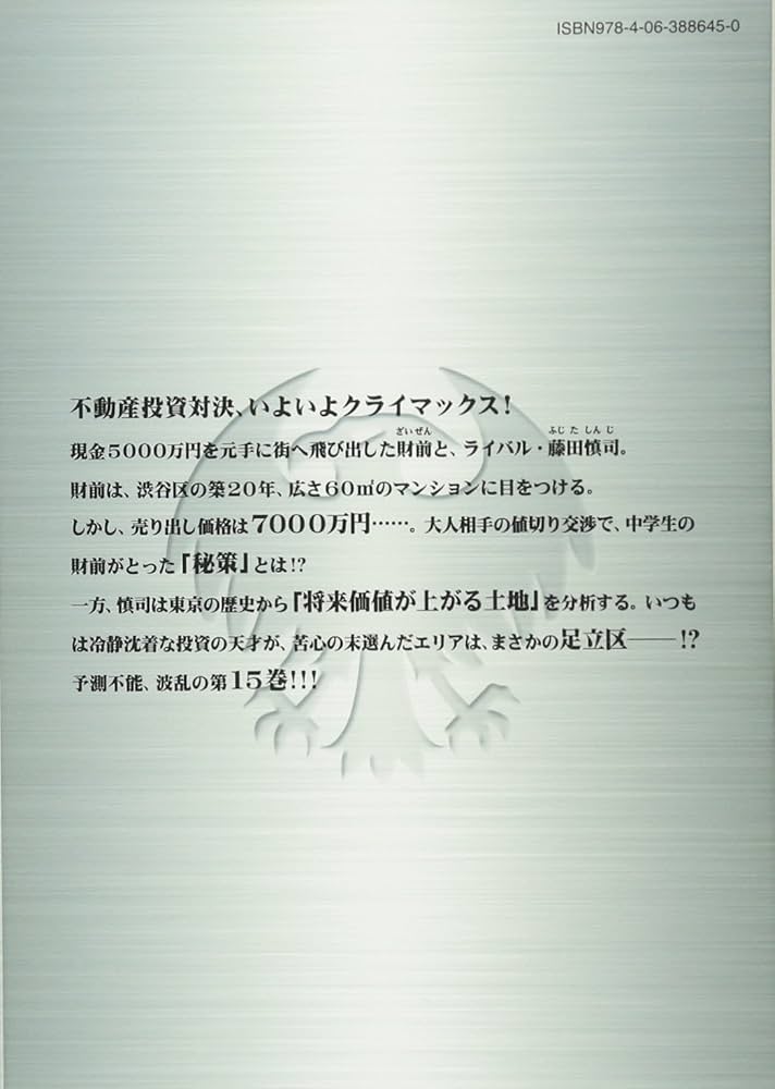 インベスターZ(15) (モーニングKC) | 三田 紀房 |本 | 通販 | Amazon