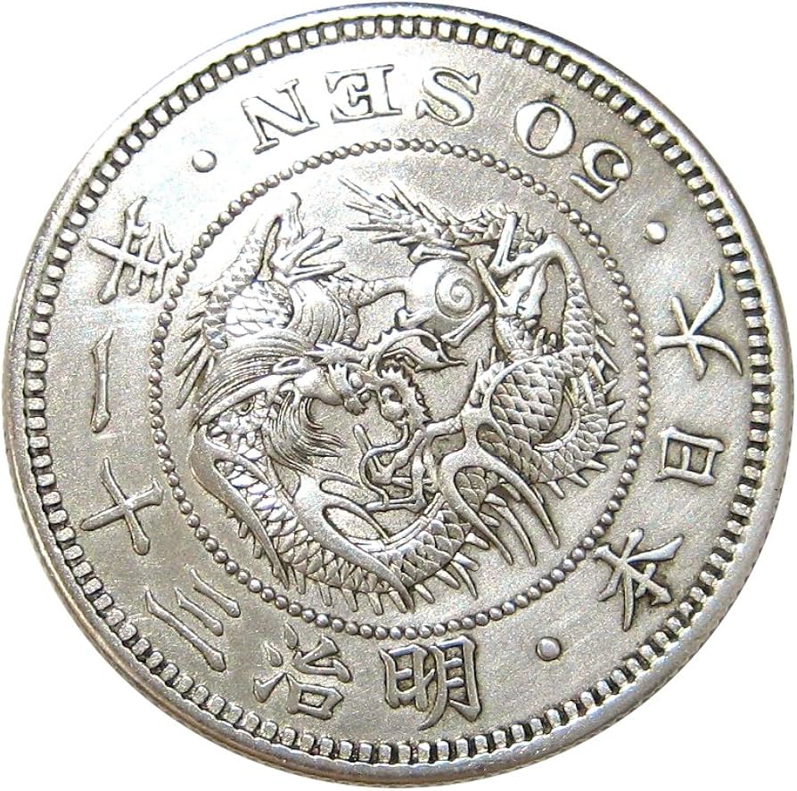 Amazon | 竜50銭銀貨 明治31年(1898年) 上切 通販
