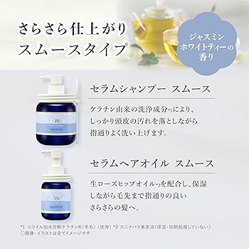 Amazon | &Cream (アンドクリーム) スムース セラム シャンプー