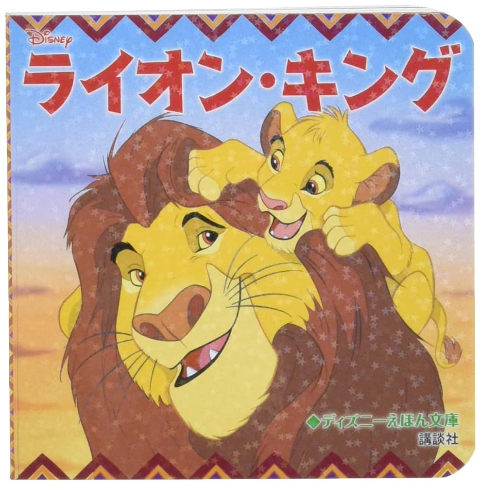 ☆古着屋スマイルハウス 本物保証‼️500枚限定 ディズニー ライオン