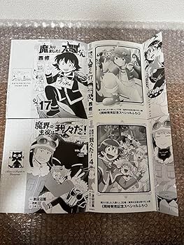 Amazon.co.jp: 魔主役 魔入間 着せ替えブックカバー : 文房具