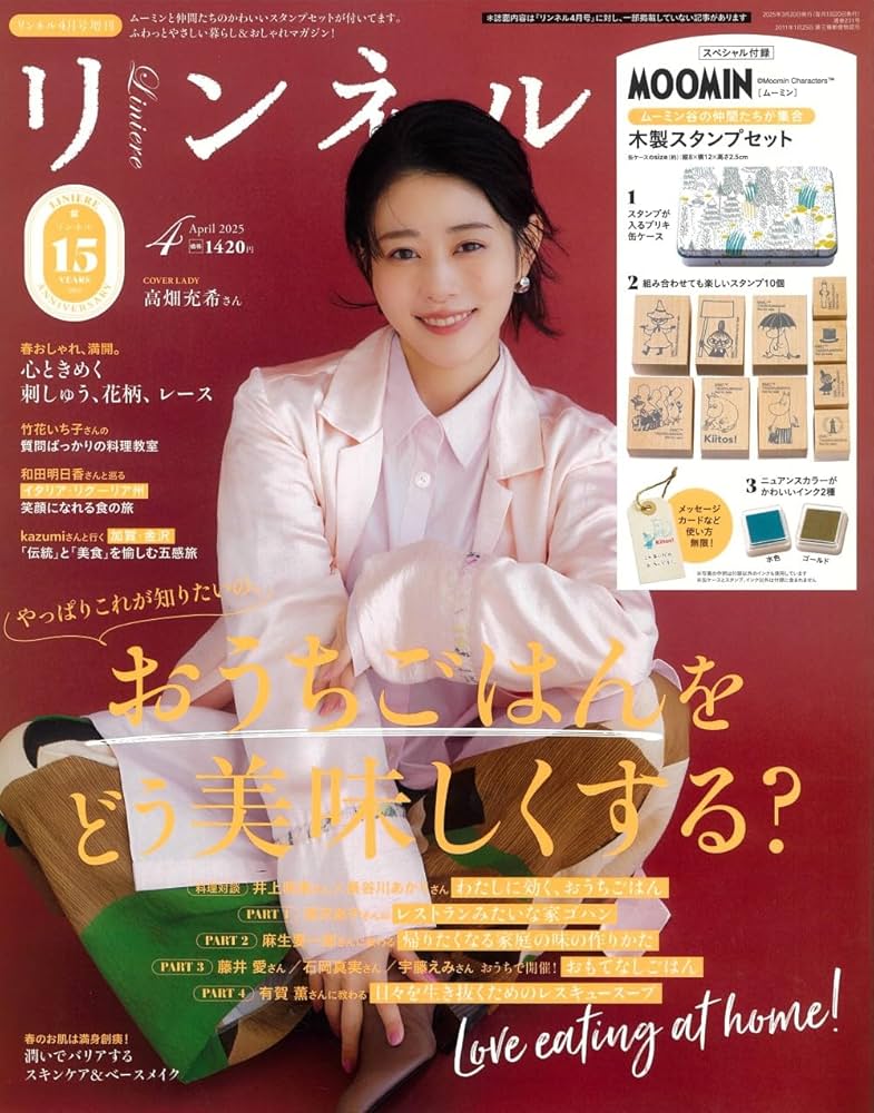 リンネル 2025年4月号増刊 | 宝島社 |本 | 通販 | Amazon