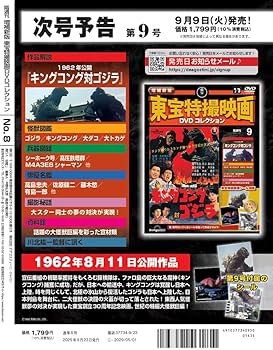 増補新版 東宝特撮映画DVDコレクション 第8号(1973年公開「日本沈没