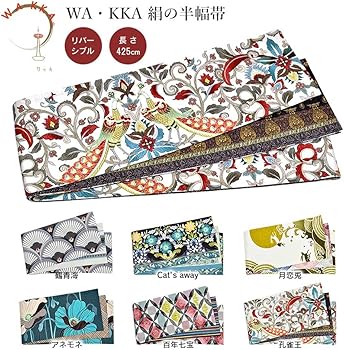 Amazon | 正絹半幅帯 WA・KKA ワッカ リバーシブル 長尺 半幅帯 半巾帯