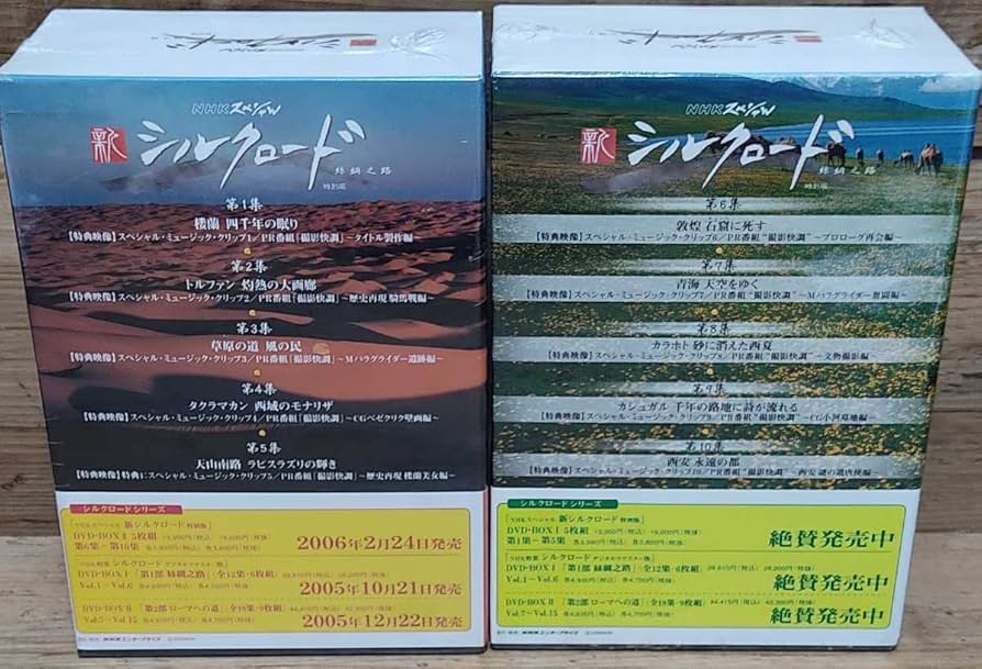 Amazon.co.jp: NHKスペシャル 新シルクロード 特別版 DVD-BOX 全2巻