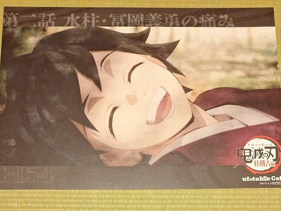 Amazon.co.jp: 鬼 滅カフェ柱稽古編第2話冨岡義勇ランチョンマット