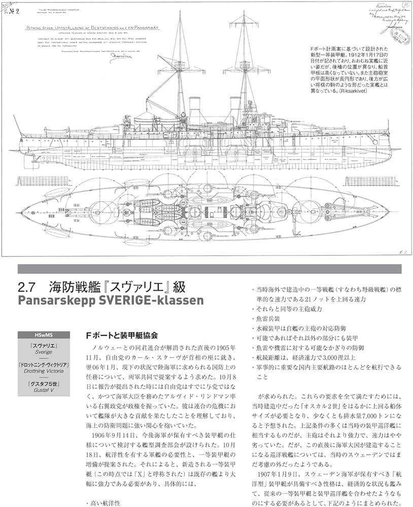 海防戦艦ー設計・建造・運用 1872~1938ー | 橋本 若路 |本 | 通販 | Amazon