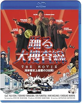 Amazon.co.jp: 踊る大捜査線 THE MOVIE [Blu-ray] : 織田裕二, 本広