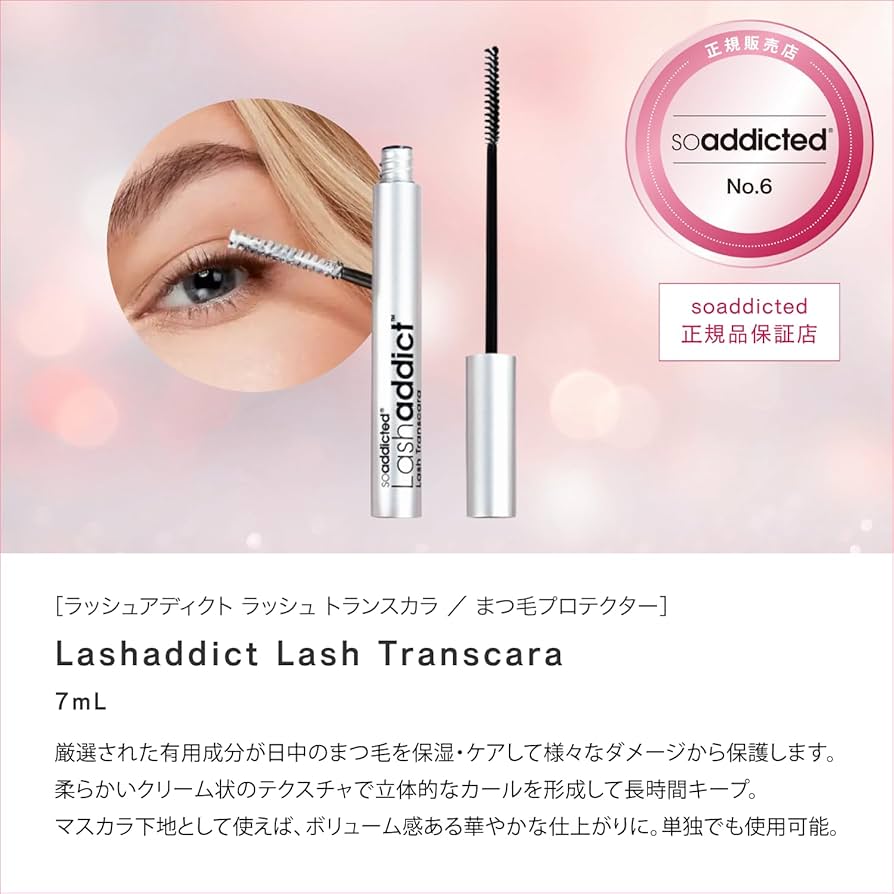 Amazon.co.jp: 【公式】トランスカラ まつ毛プロテクター Lashaddict