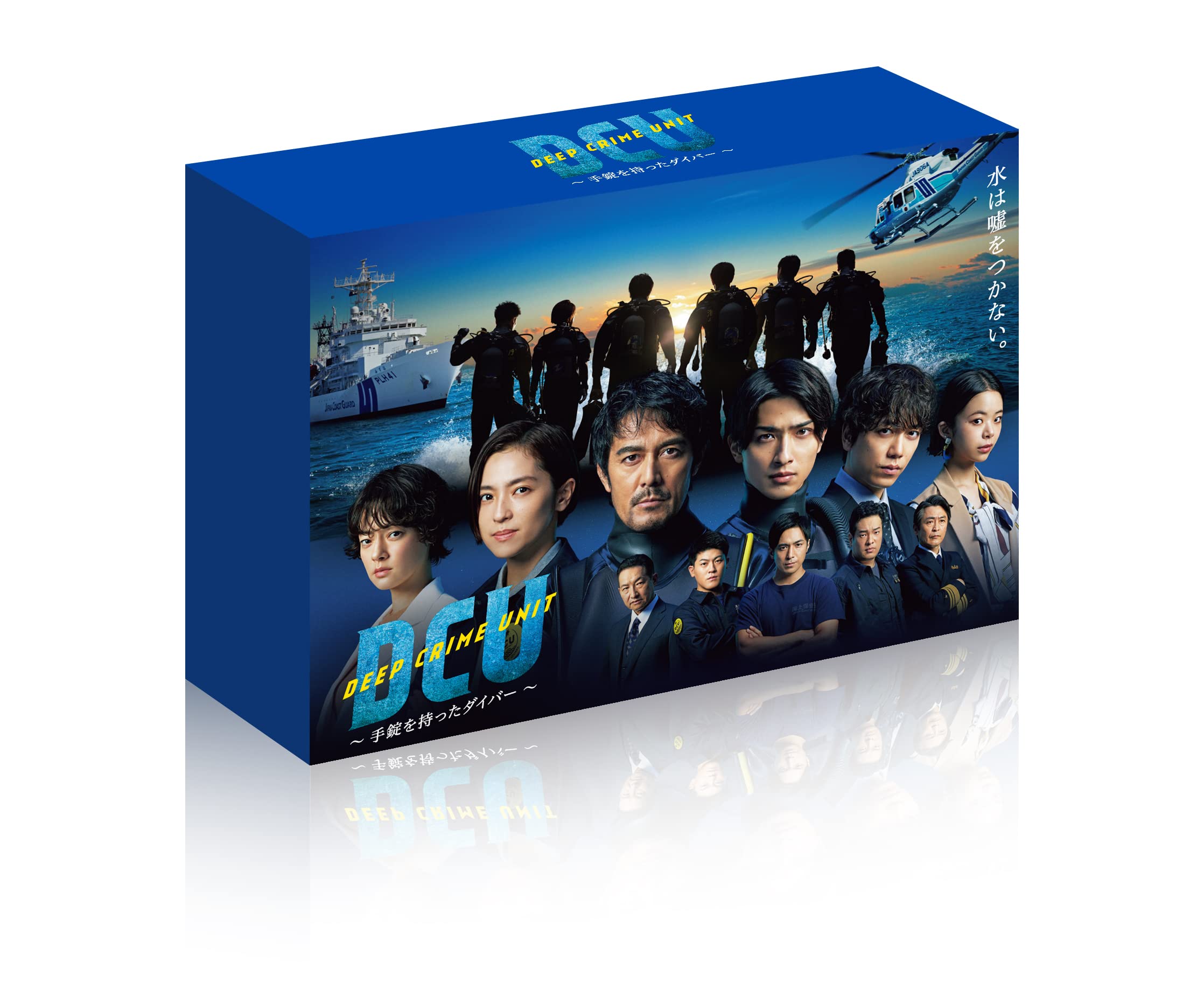 Amazon.co.jp: DCU ~手錠を持ったダイバー~ DVD BOX : 阿部 寛, 横浜