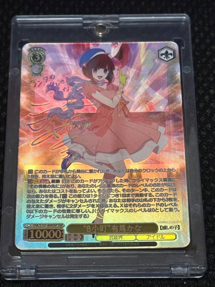 ヴァイスシュヴァルツ 推しの子 有馬かな SSP美品 推しの子】有馬かな