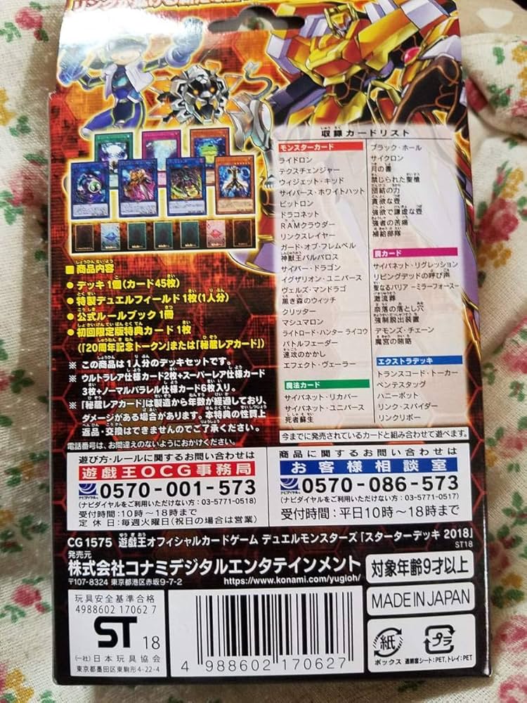 Amazon.co.jp: 遊戯王OCG デュエルモンスターズ STARTER DECK 2018