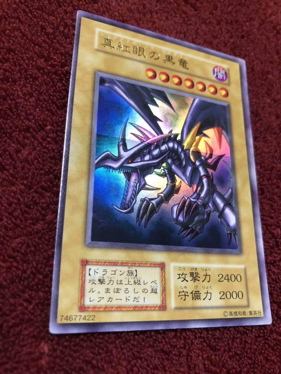 Amazon.co.jp: 真紅眼の黒竜 初期 ウルトラレア エラーカード レッド