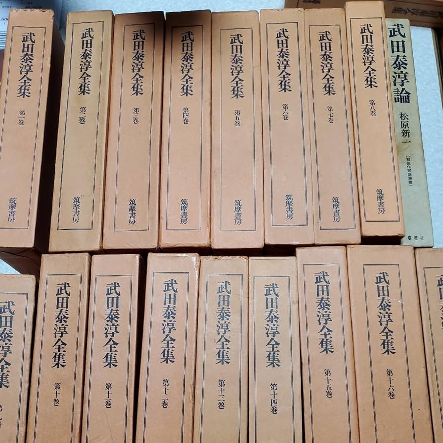 Amazon.co.jp: 武田泰淳 全集 1~16巻 武田泰淳研究 武田泰淳論 月報