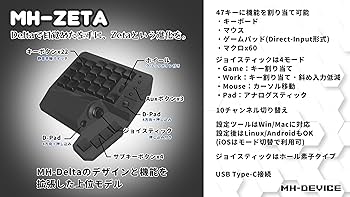 Amazon | [MH-Device] MH-Zeta ジョイスティック・ホイール付き47キー