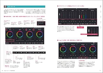 DaVinci Resolve カラーグレーディングBOOK | ビデオSALON編集部 |本