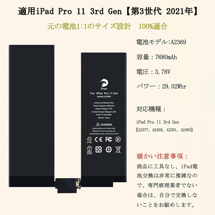 Amazon | iPower for iPad Pro 11 3rd Gen バッテリー交換 第3世代