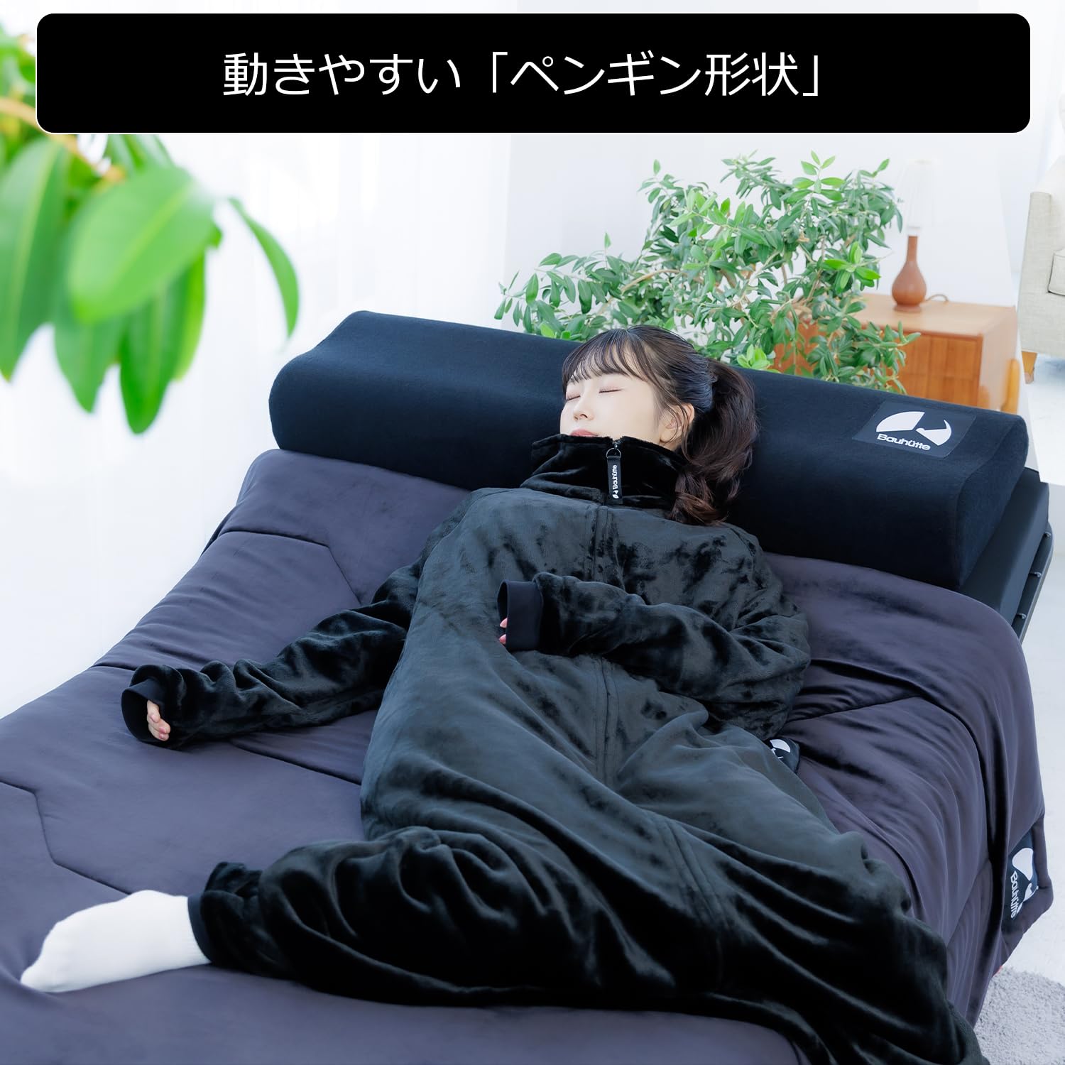 Amazon｜Bauhutte(バウヒュッテ) はだけない着る毛布 ブラック Mサイズ