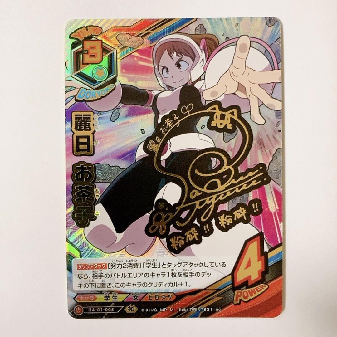 Amazon.co.jp: 僕のヒーローアカデミア ヒロアカ TCG 麗日 お茶子