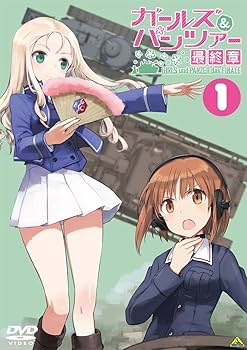 Amazon.co.jp: ガールズ＆パンツァー 最終章 第1話 [DVD] : 渕上舞