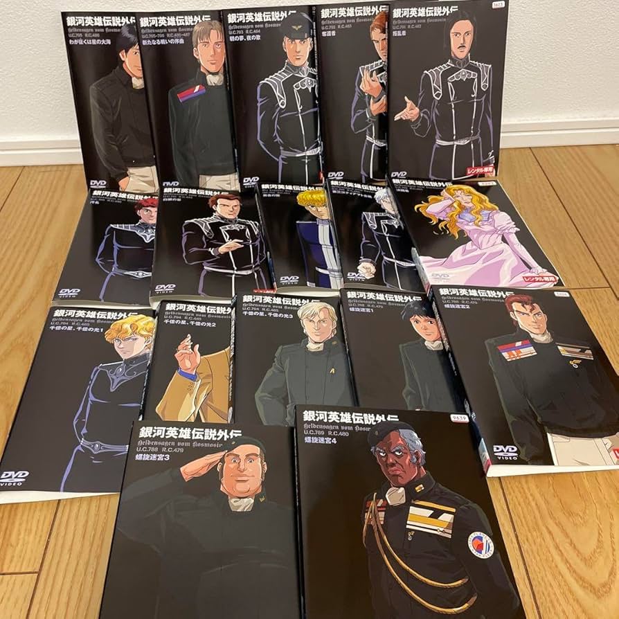 Amazon.co.jp: 銀河英雄伝説 全28巻 銀河英雄伝説外伝 全17巻 完結 DVD
