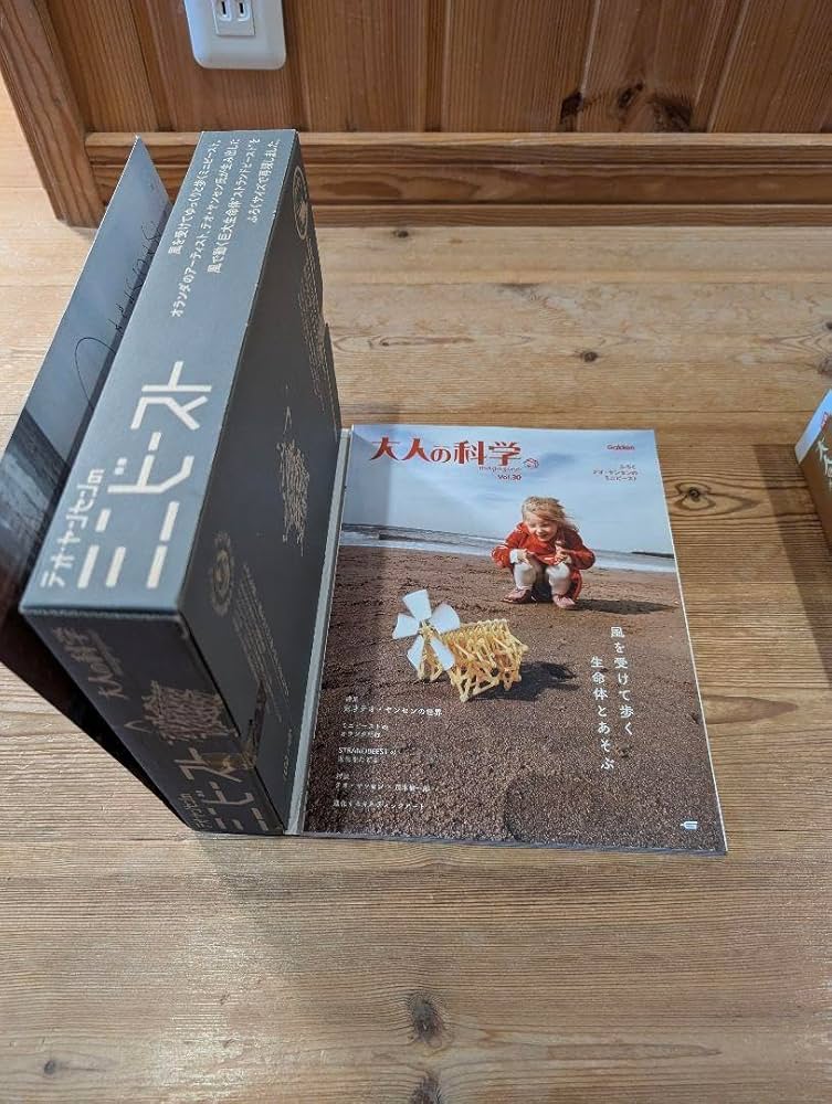 Amazon.co.jp: 大人の科学マガジン別冊 テオ ヤンセン ミニビースト