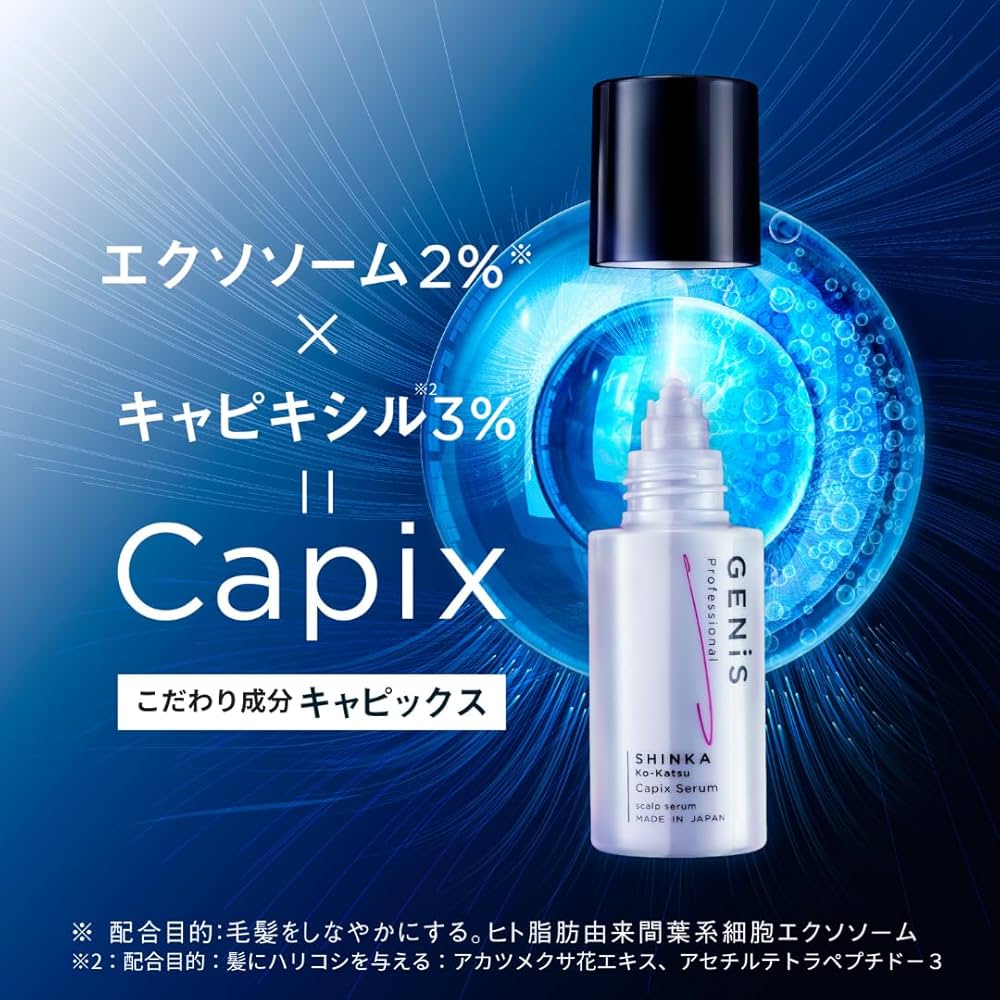 Amazon.co.jp: 【公式】GENiS (ジェニス) キャピックスセラム 男性も