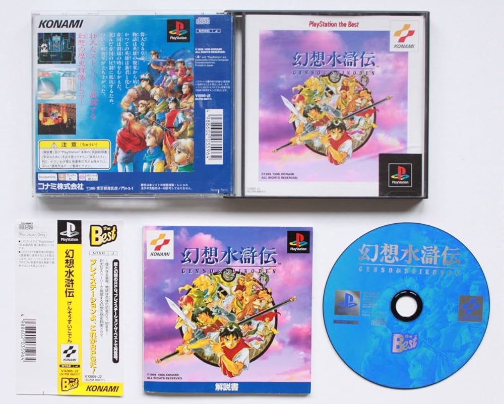 Amazon | 幻想水滸伝 (ベスト) | ゲームソフト