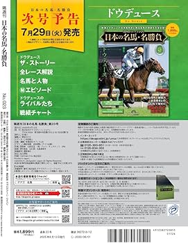 日本の名馬・名勝負 第23号(シンボリクリスエス) [分冊百科] (DVD付