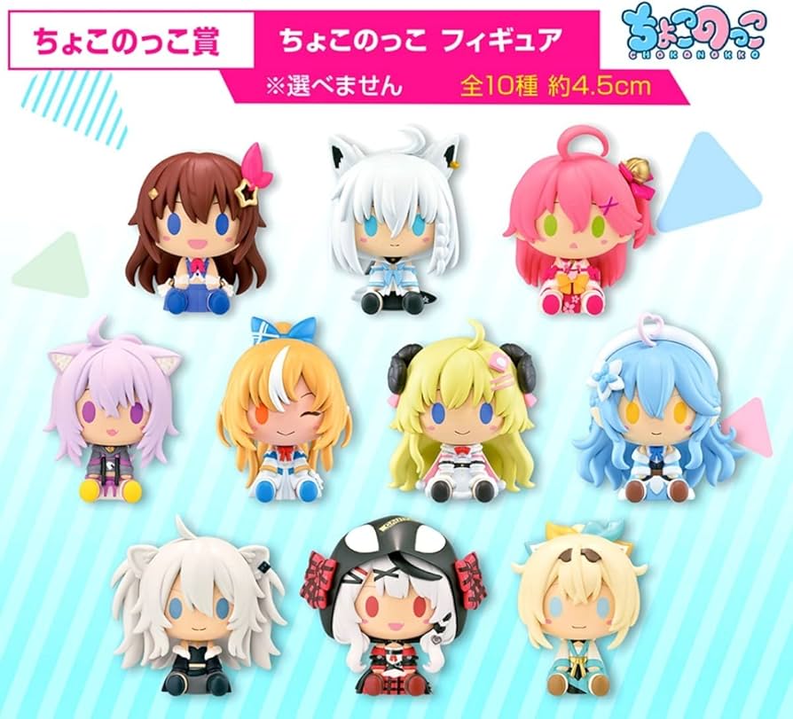 一番くじ ホロライブ VillainSTYLE ちょこのっこ賞 コンプセット 10種