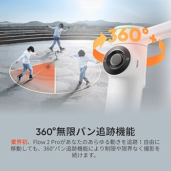 Amazon | Insta360 Flow 2 Pro AIトラッカーキット ホワイト - 業界初