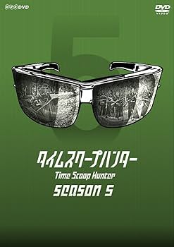 Amazon.co.jp: タイムスクープハンター season5 [DVD] : 要潤, 杏, 要