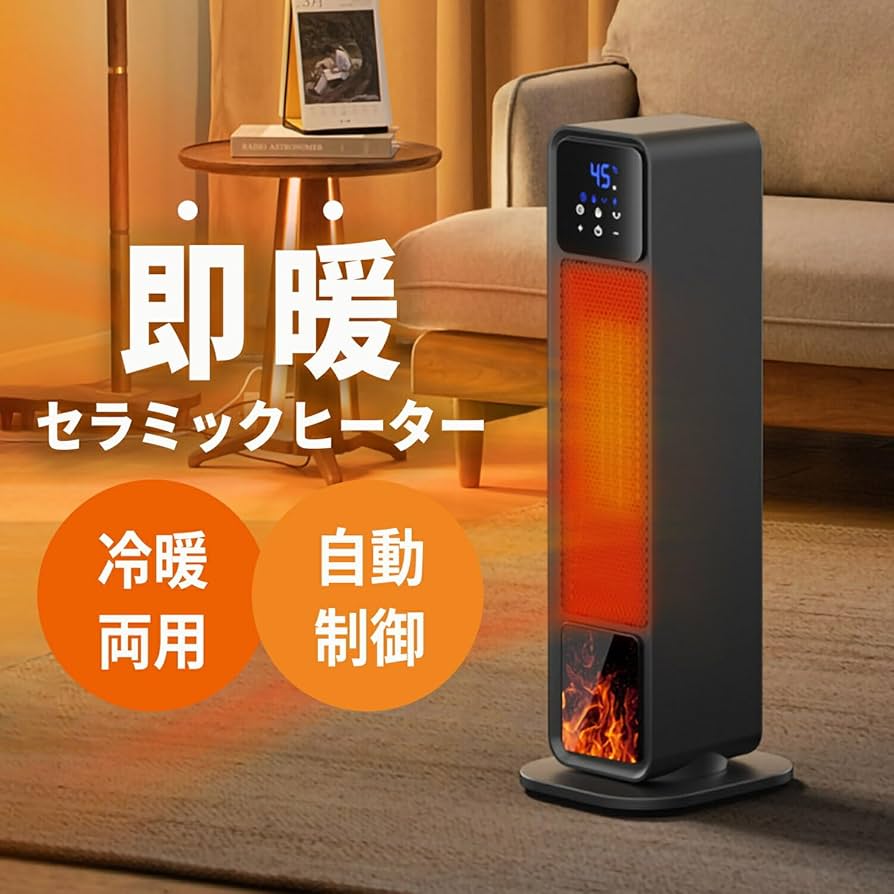 Amazon | 【2025年新型モデル】タワー型セラミックファンヒーター 冷暖