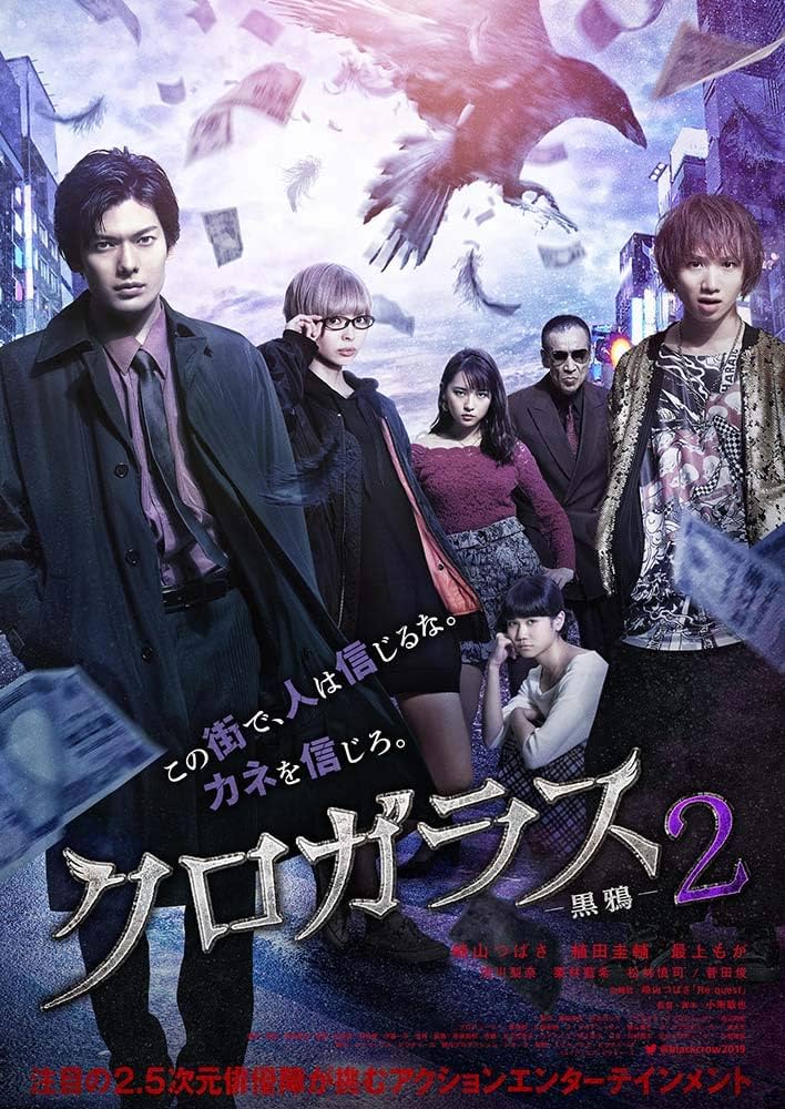 Amazon.co.jp: クロガラス2(初回生産限定スペシャル・パッケージ) [DVD