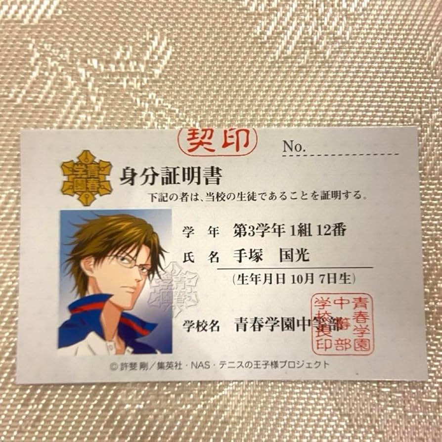 Amazon.co.jp: テニスの王子様 テニプリ 手塚国光 学生証 身分証