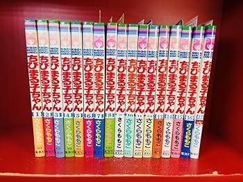 Amazon.co.jp: 全初版帯付きちびまる子ちゃん さくらももこ [1-17巻