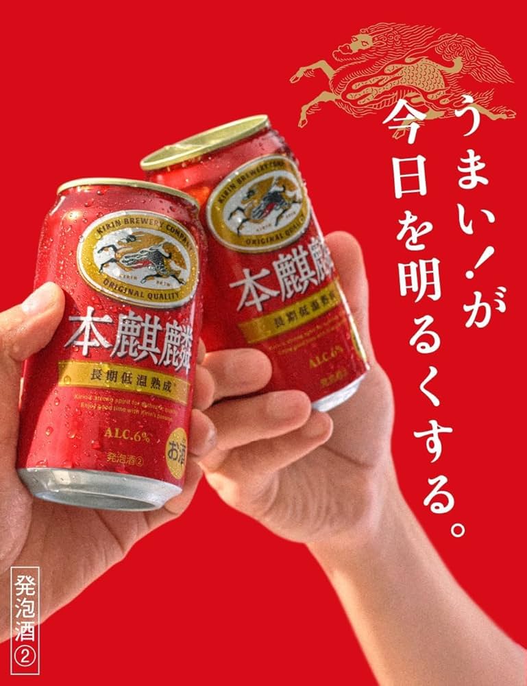 Amazon.co.jp: 本麒麟 キリン ビール350ml×48本 発泡酒新ジャンル 2