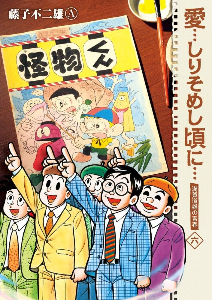 Amazon.co.jp: 愛…しりそめし頃に… 新装版 (6) (ビッグコミックス