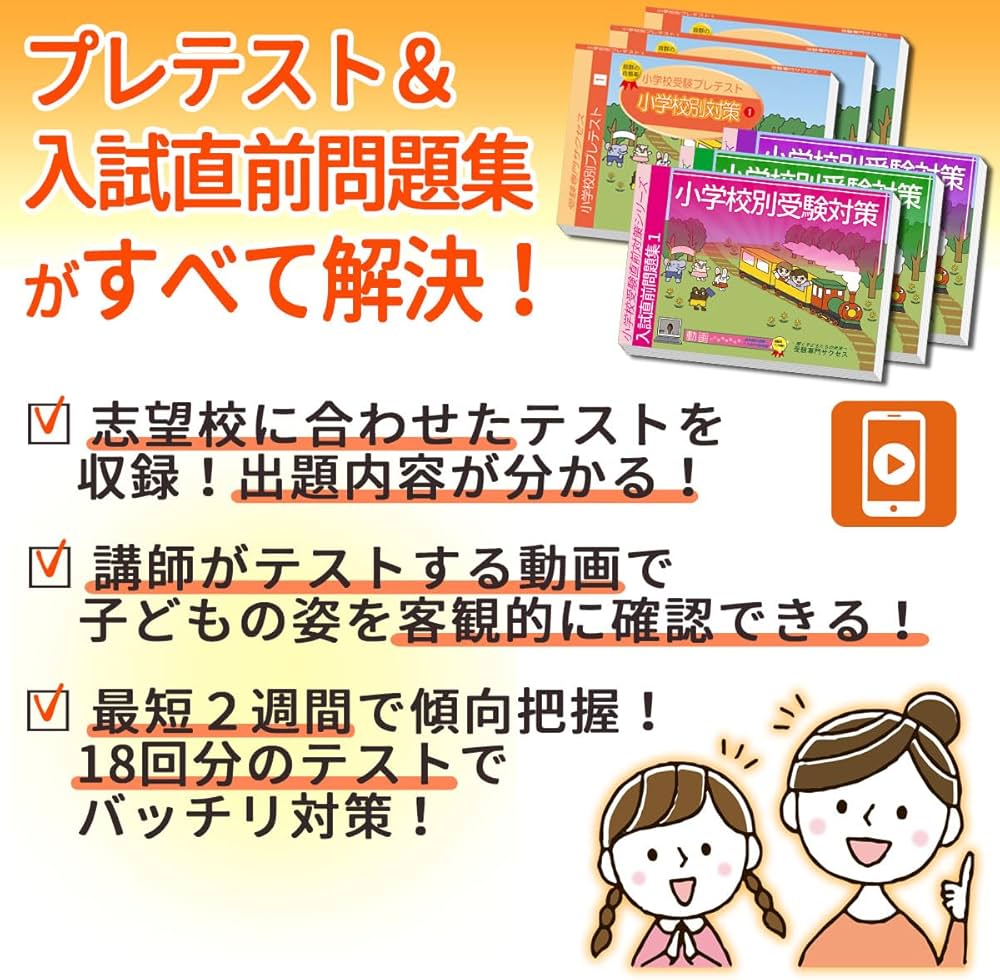2027 敬愛小学校 受験 問題集 過去の入試傾向と対策 プレテスト＋入試