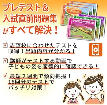 Amazon.co.jp: 受験専門サクセス 桐朋小学校 受験 問題集 過去の入試