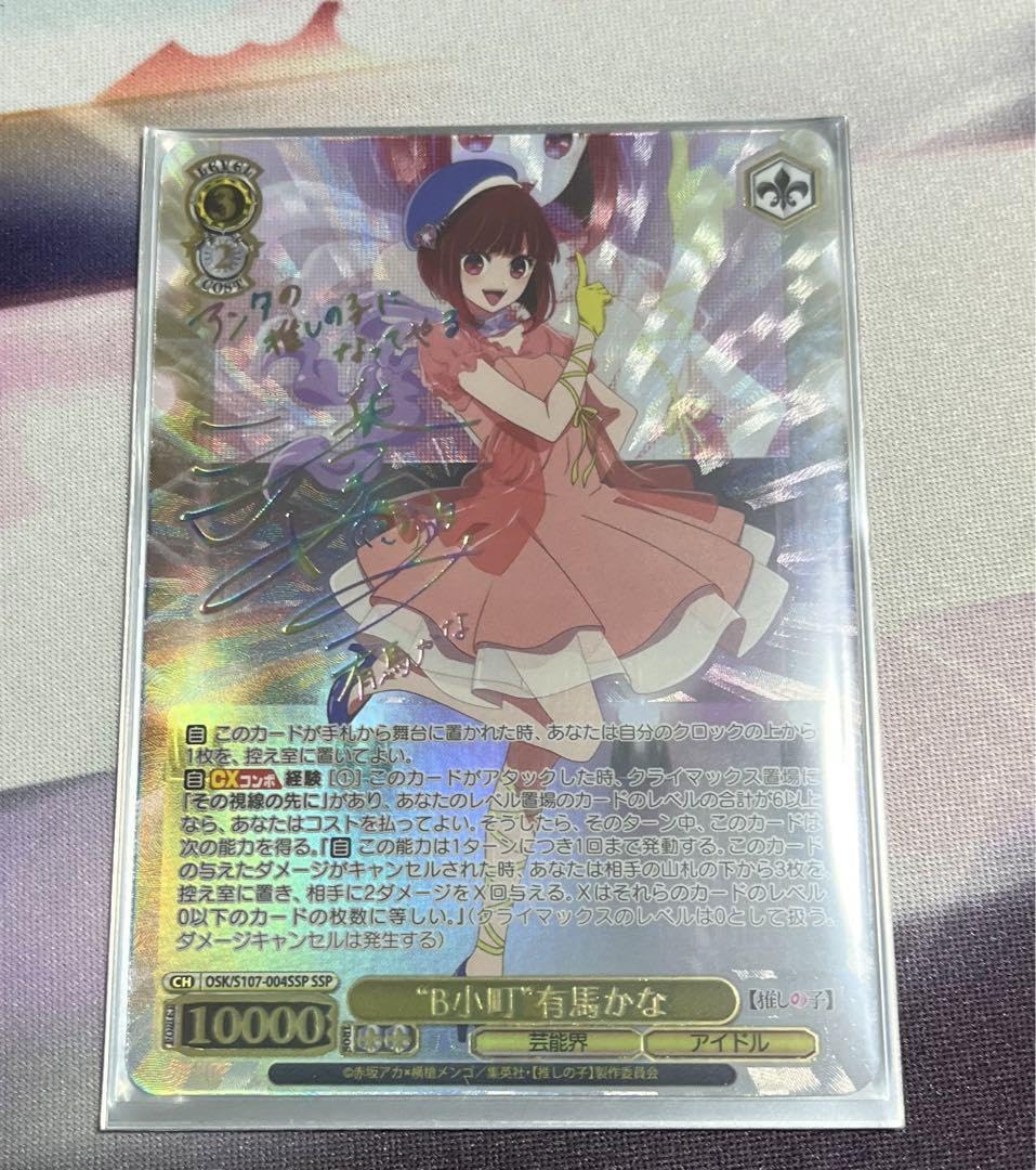 Amazon.co.jp: ヴァイスシュヴァルツ 推しの子 B小町 有馬かな SSP