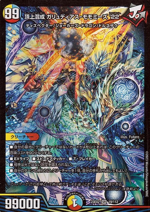 Amazon.co.jp: デュエルマスターズ 頂上混成 ガリュディアス