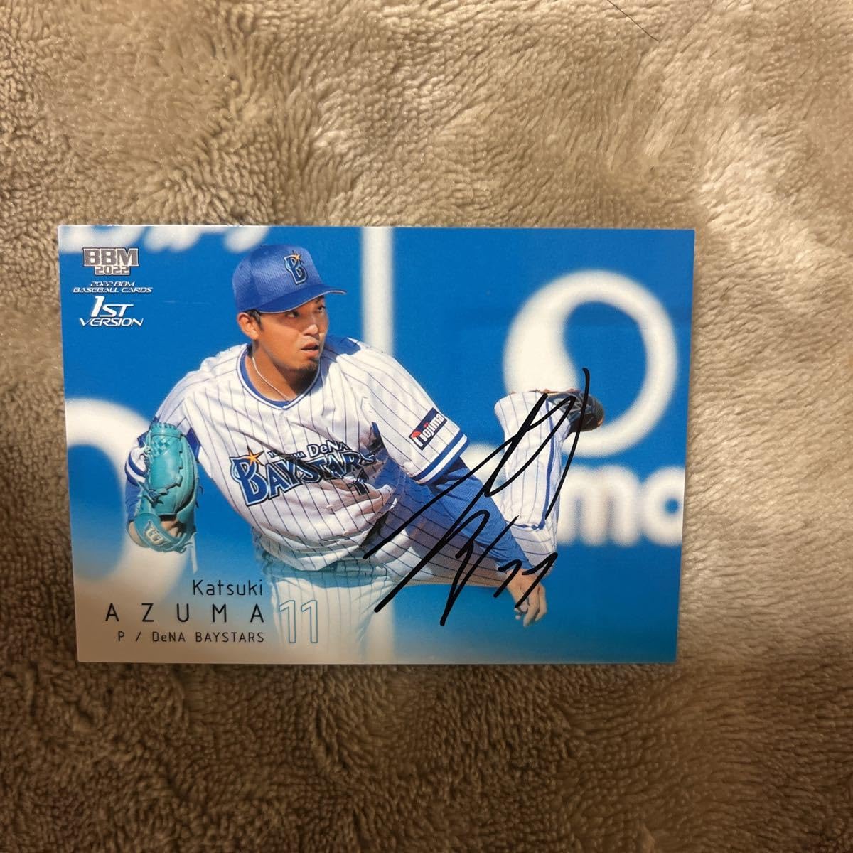 ベイスターズ 東選手直筆サイン入りビブル【額装】