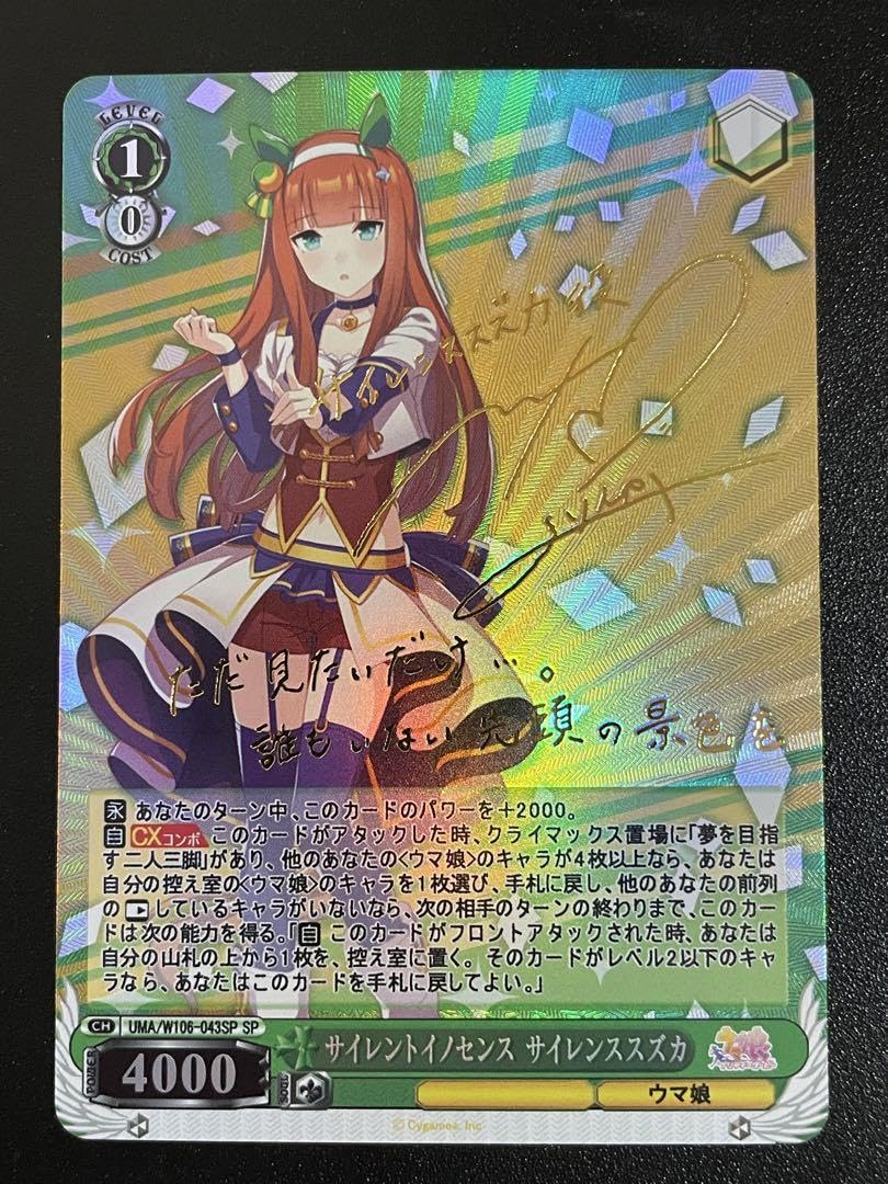 ヴァイスウマ娘サイレンススズカpsa10 まだ見ぬ景色を求めて箔押しP