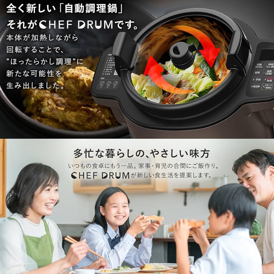 Amazon | アイリスオーヤマ 自動かくはん式調理機 CHEF DRUM KDAC-IA2