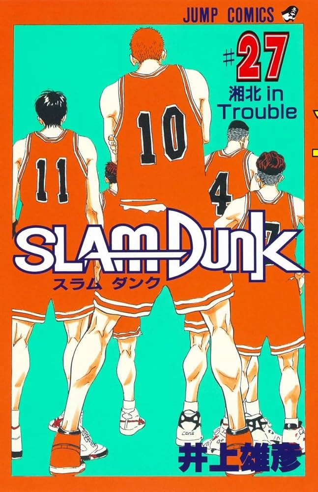 SLAM DUNK 27 (ジャンプコミックス) | 井上 雄彦 |本 | 通販 | Amazon