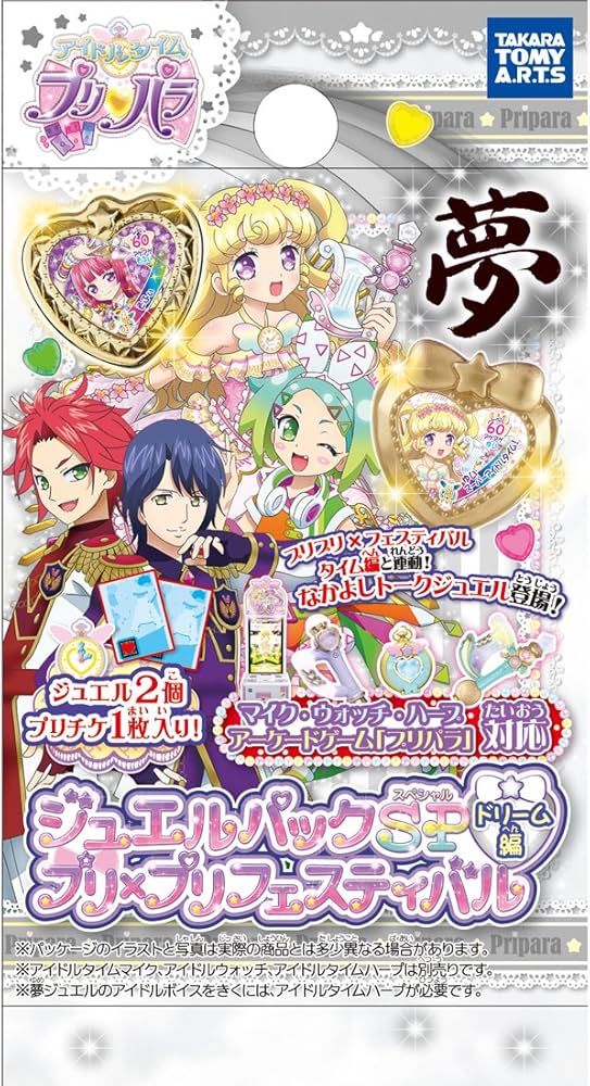 Amazon | アイドルタイム プリパラ ジュエルパックSP プリ×プリ