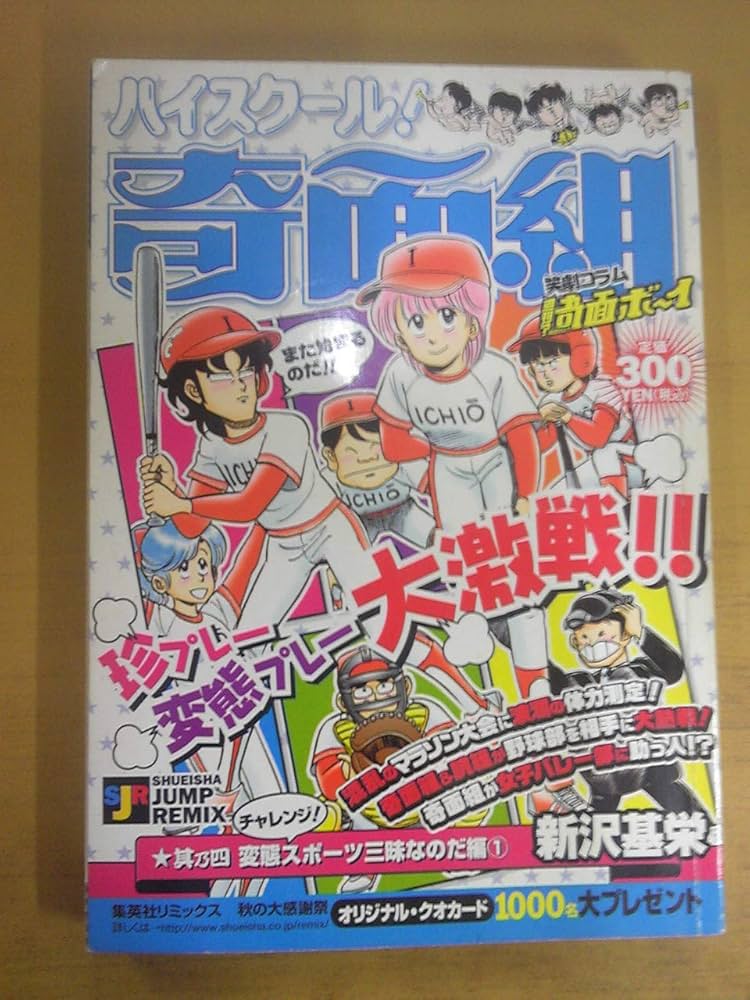 Amazon.co.jp: ハイスクール奇面組 其乃四 (SHUEISHA JUMP REMIX