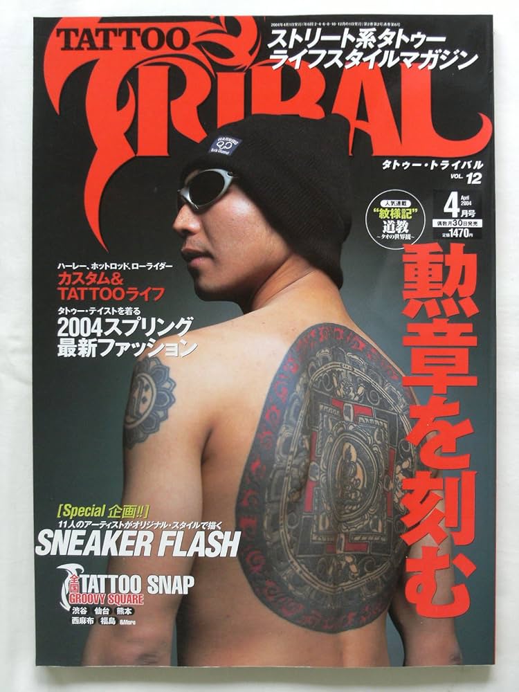 Amazon.co.jp: TATTOO TRIBAL (タトゥー・トライバル) VOL.12 2004年